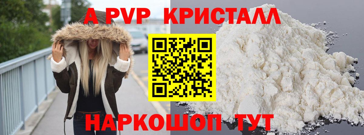 Альфа ПВП мука Рубцовск