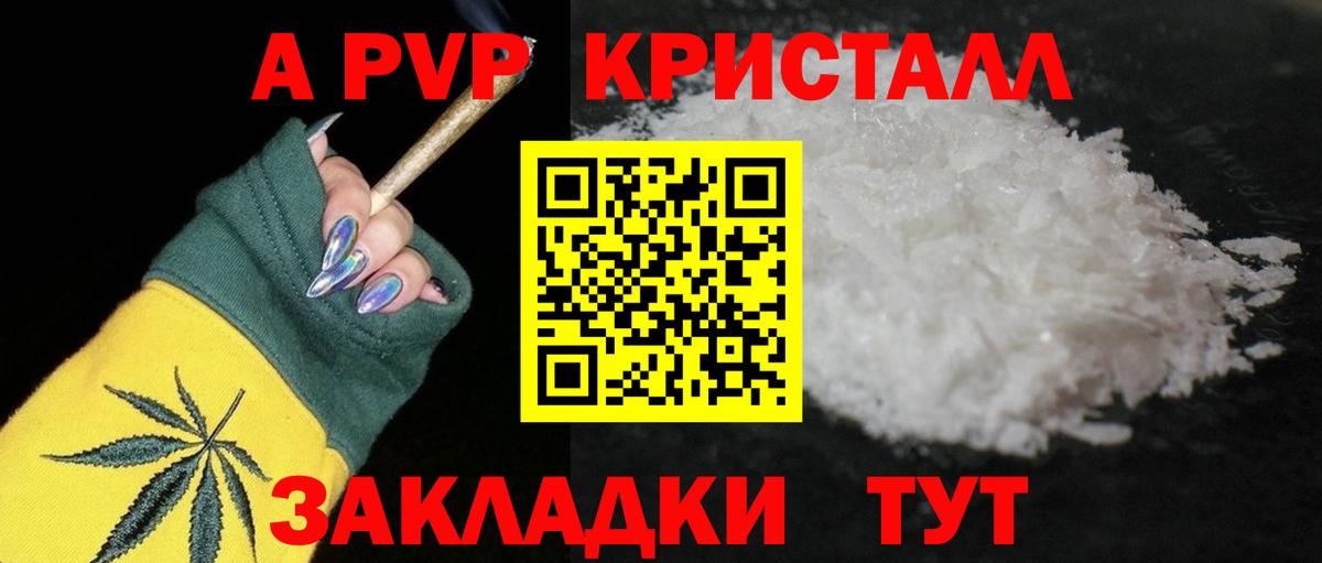 APVP  A PVP СК  Alpha-PVP кристаллы  Вход с VPN  Рубцовск 