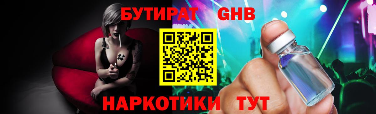 Бутират 99% Рубцовск