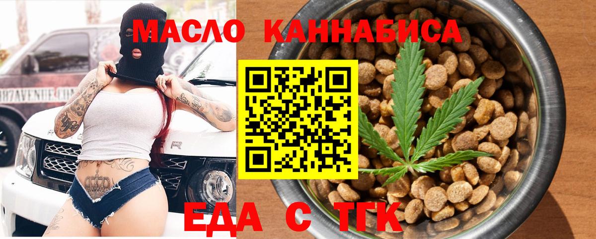 Рубцовск  Еда ТГК марихуана  Вход с VPN 