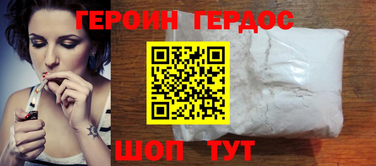 ГЕРОИН афганец Рубцовск