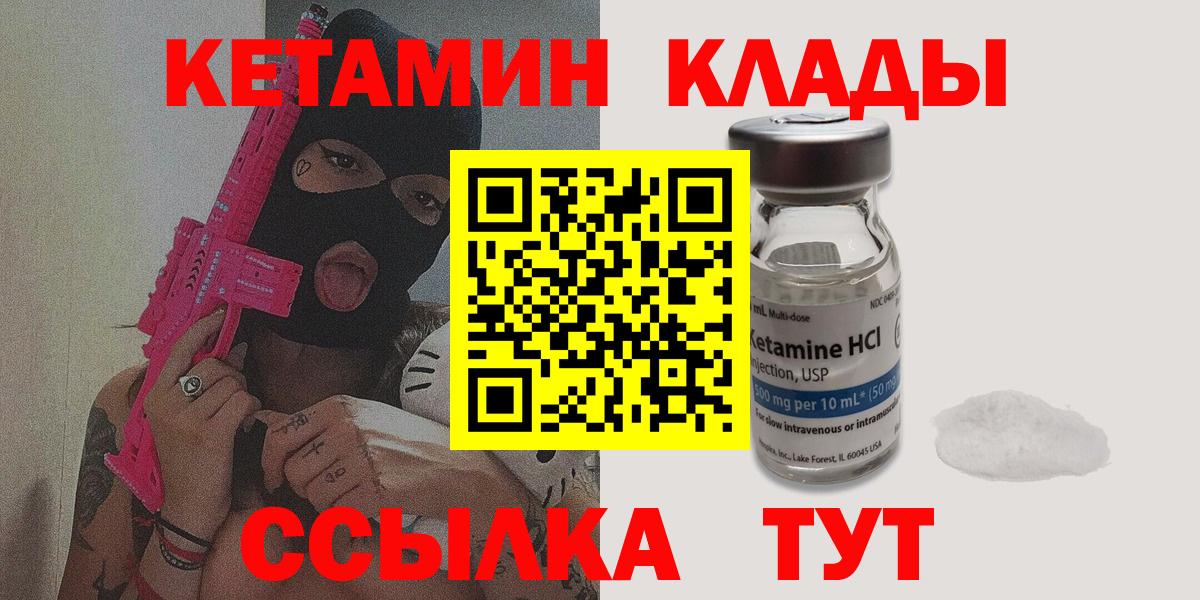 Рубцовск  Кетамин VHQ  Вход с VPN 