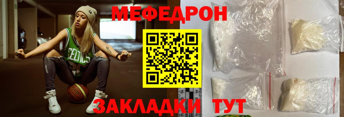 Мефедрон кристаллы  МЕФ мука  Вход с VPN  Рубцовск 