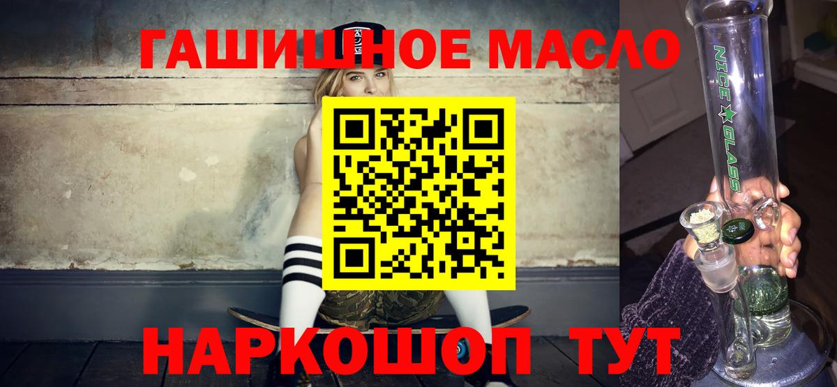 ТГК гашишное масло Рубцовск